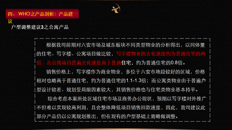 房地產(chǎn)營(yíng)銷(xiāo)策劃全案 從市場(chǎng)定位到銷(xiāo)售閉環(huán)的105頁(yè)實(shí)戰(zhàn)指南